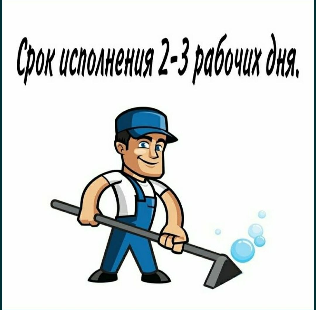 700тг для всех видов кавров,удаление  запаха мочи вывоз доставка бесп