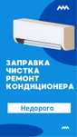 Заправка ремонт чистка кондиционера