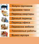 Газель грузоперевозки
