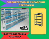 Складские стеллажи, стеллаж для склада, грузовой металлический tass