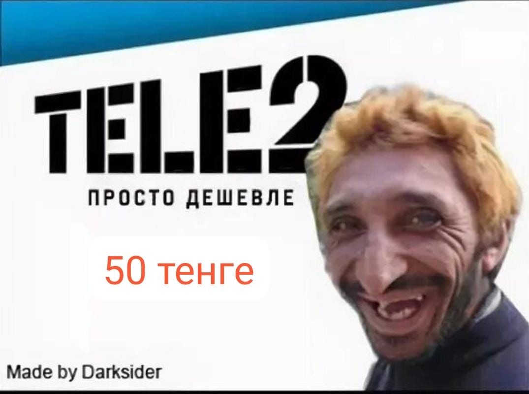 Теле 2 гигГиГиГи