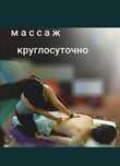 Антицелюлитный массаж