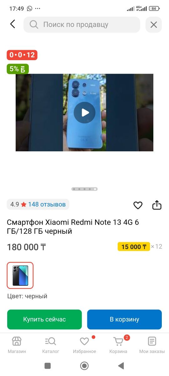 Redmi Note 13 128 гб