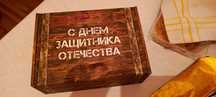 Подарочная коробка на день защитника отечества новая