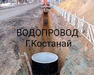 Водопровод Канализация