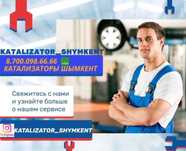 Катализатор қабылдаймыз Өте жоғары баға