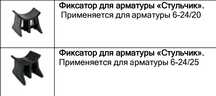 Фиксатор Арматуры, косточка, сухарик, звездочка, прищепка, стульчик
