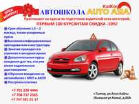 Автоинструктор,курсы вождения,автошкола,