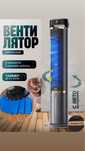 Вентилятор колонный охлаждающий