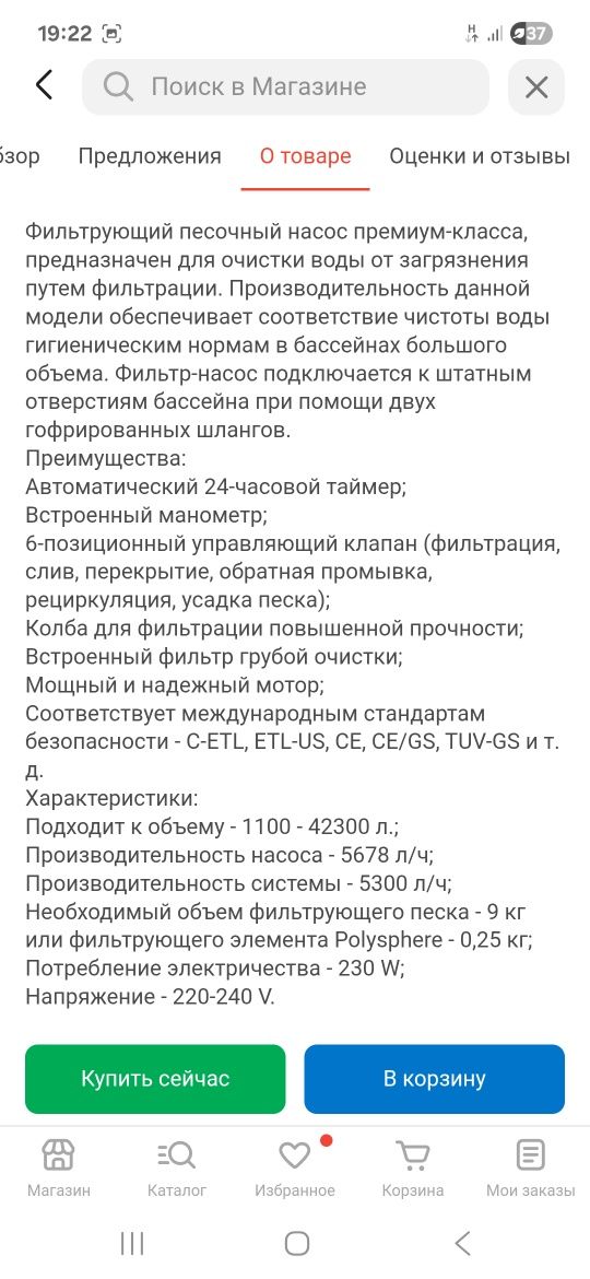 Фильтр песочный для бассейна.новый в упаковке