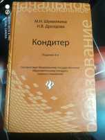 Учебное пособие кондитер