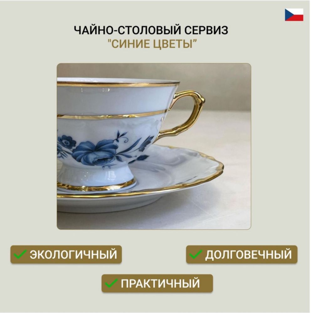 Чешский сервис, оригинал