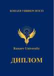 Диплом Университет Кунаева Kunaev university Қонаев университеті