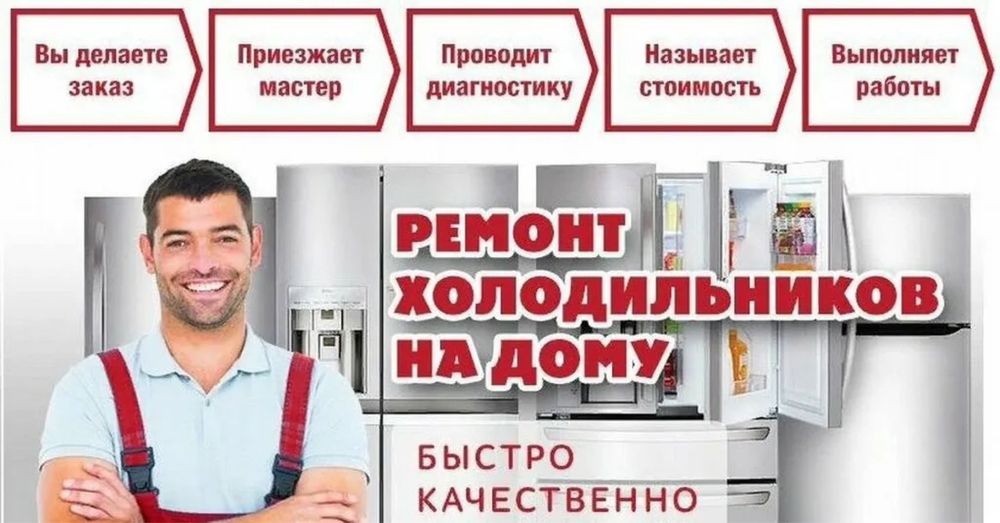 Ремонт холодильников, Ремонт морозильных камер Витрин