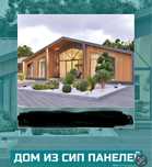 Продам сип панели