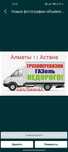 Грузоперевозки Алматы Астана Доставка Грузовое такси Газель Грузчики