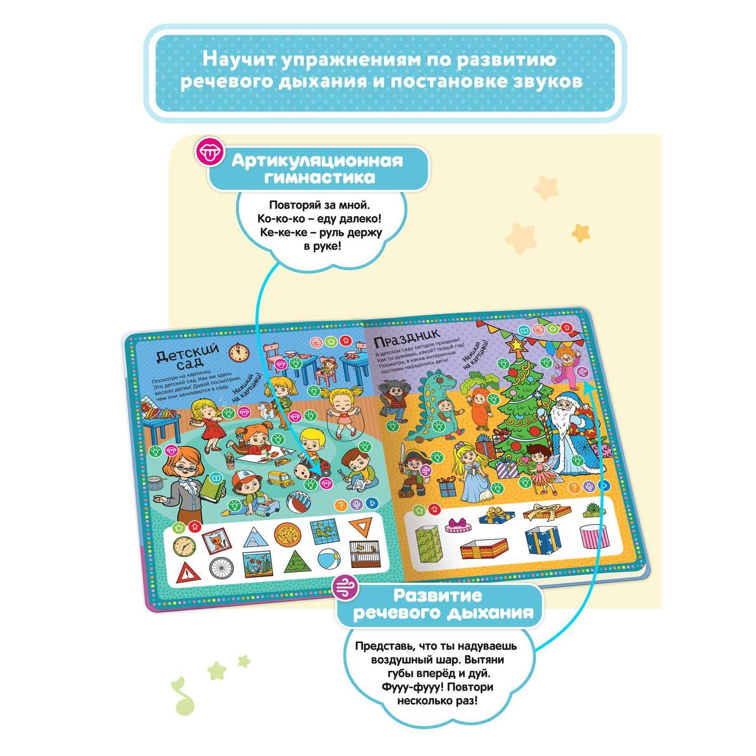 Книга для детей - Говорю правильно 3-4 года (БЕЗ РУЧКИ!) 2 часть