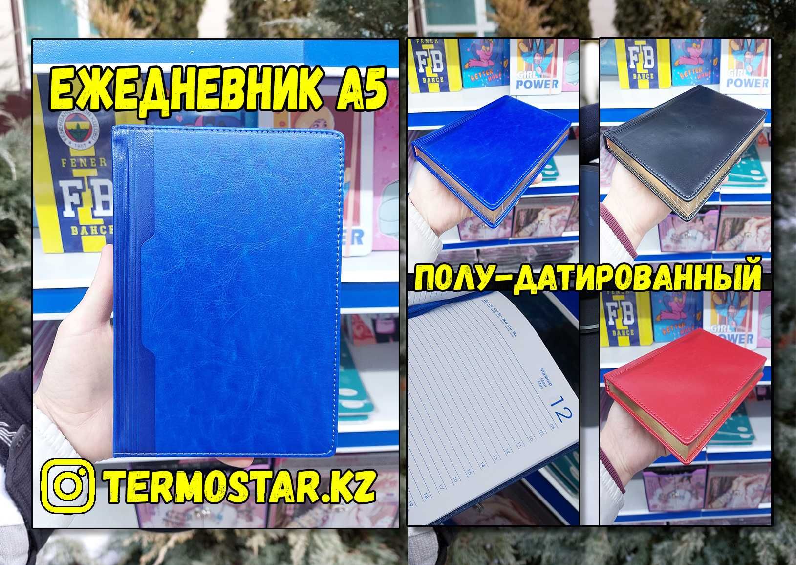 ОПТОМ: Ежедневник А5 ДАТИРОВАННЫЙ 200 стр. с Картой РК, с Доставкой