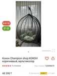 Продам качелю Кокон