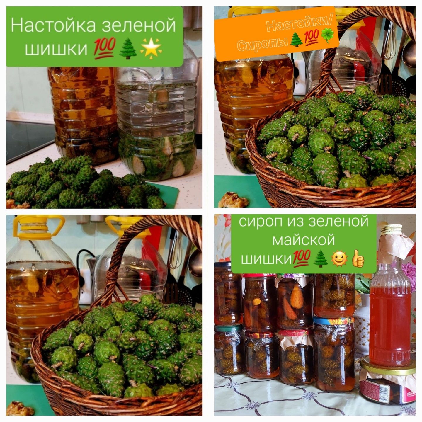 Соки/Сборы/Настойки/Сиропы