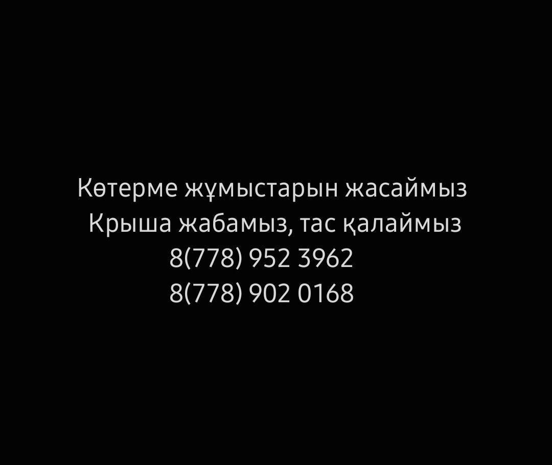 Стройка, крыша..