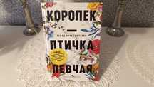 Продам книгу. Королёк птичка певчая.