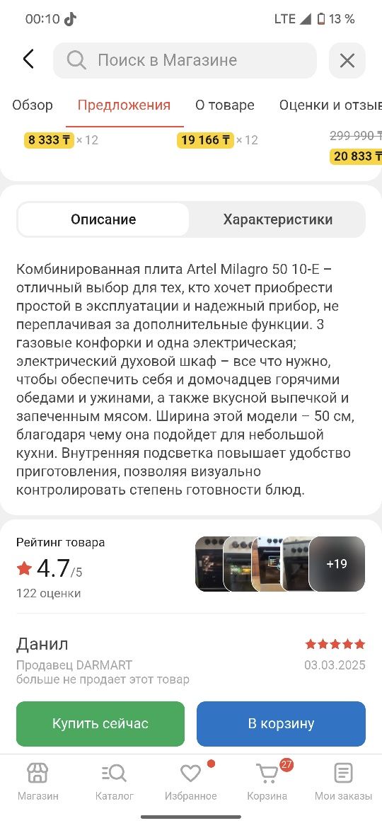 Продам Газовую плиту