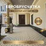 Евробрусчатка от 2800 тенге | Гарантия качества