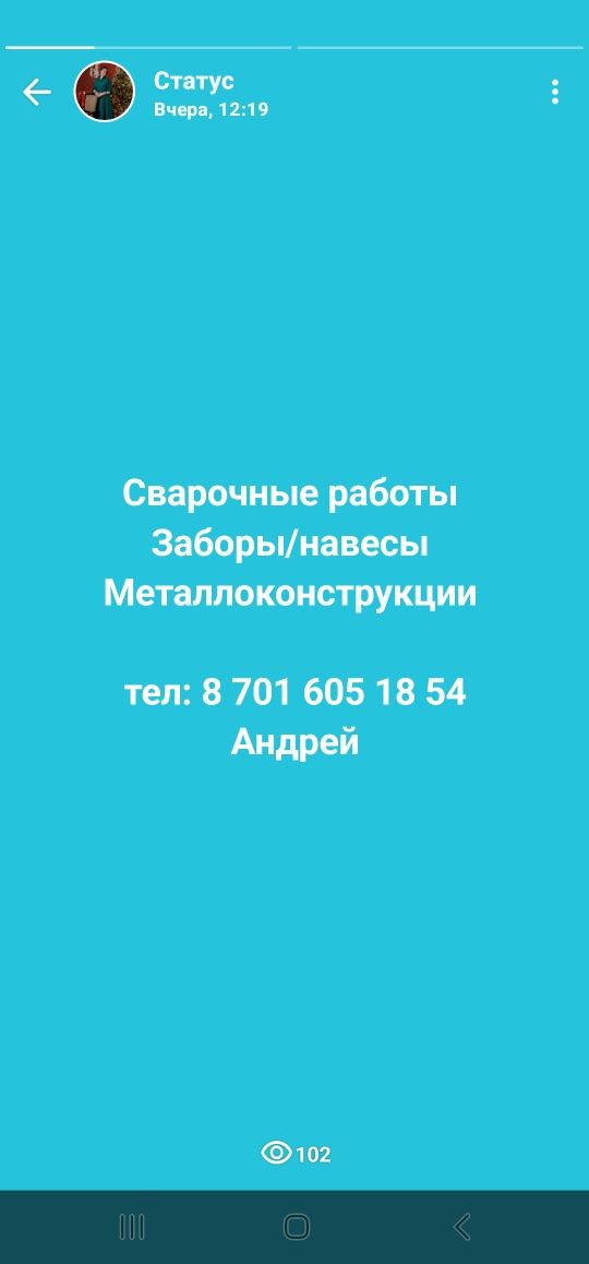 Сварочные работы.  Все виды строительных услуг.