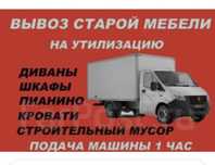 Компания Вывоз Хлам 24/7