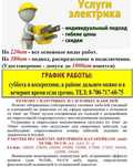 Электрик по 220 и 380 все работы, сборка щитка, опрессовка кабелей.