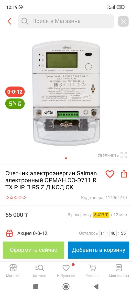 Электронный щетчик