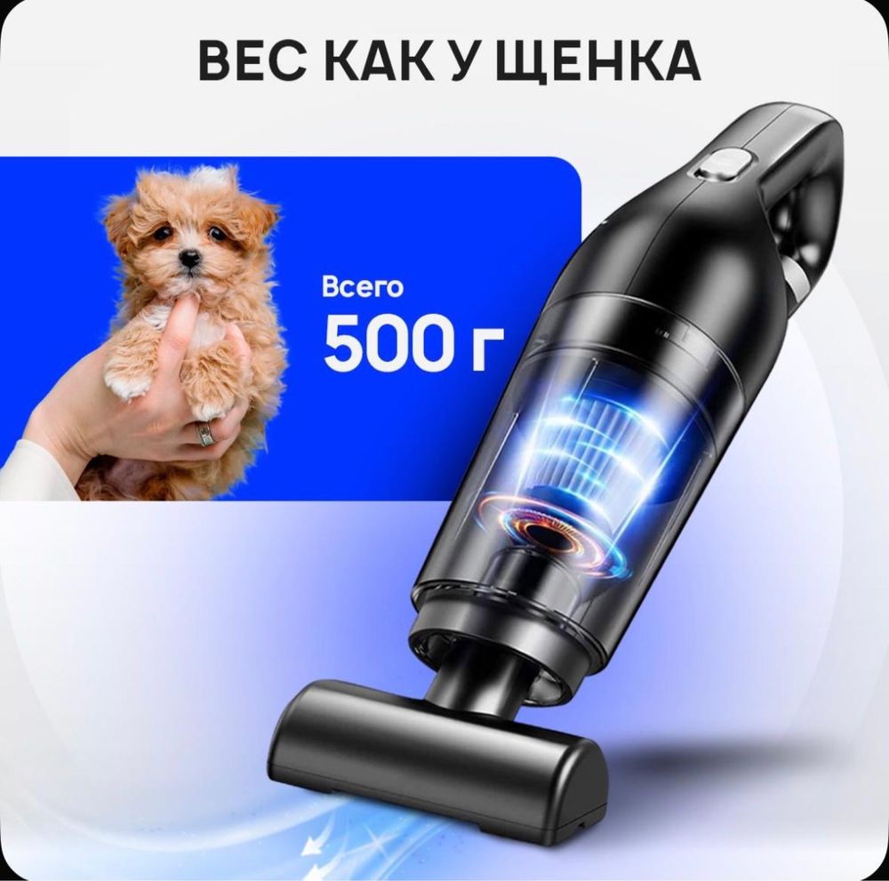 Авто пылесос