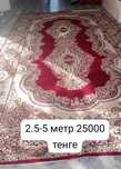 Килем(Ковер) 2,5м×5м Длина, Ширина
