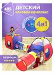 Палатка детская игровая домик комплекс