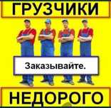 Астана  грузчик 24/7