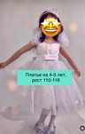 Платье белое 4-5 лет