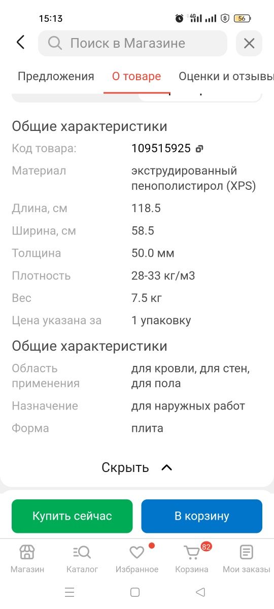 Продам Пеноплекс Основа 5см