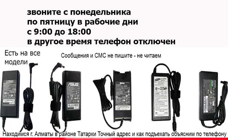 в автомобиль и от розетки разные зарядники-блоки питания для НОУТБУКОВ
