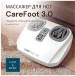Массажер для ног CasaMore немецкого качества
