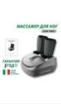 Массаж аппарат для ног. Массаж аяқ