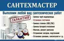 Услуги сантехника
