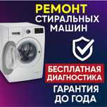 Ремонт бытовой техники