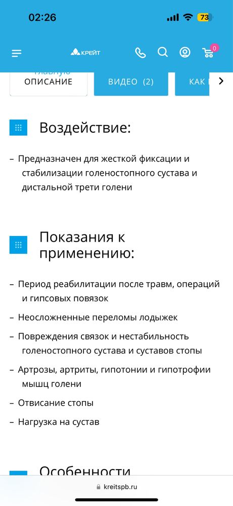 Жесткий фиксатор