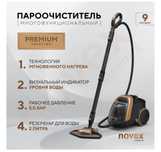 Паро очиститель Novex