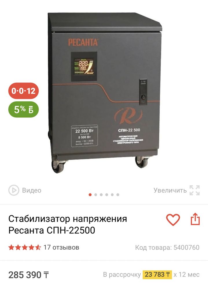 Стабилизатор СПН 22500