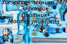 Сантехник чистка канализации замена смесителей замена унитаза