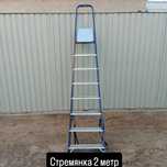 Стремянка аренда