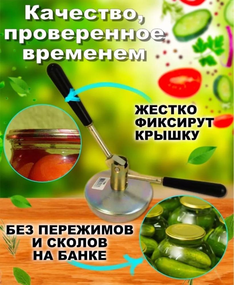 Закаточная машинка, автоматическая. Лепсе (оригинал). Новая.