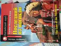 Книга "Последний из Могикан" на английском